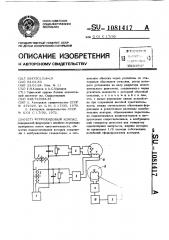Феррозондовый компас (патент 1081417)