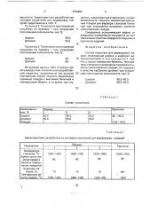 Состав глушителя для фарфоровой глазури (патент 1730062)