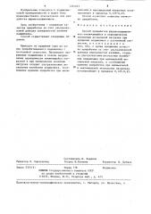 Способ приработки шарикоподшипников (патент 1264023)