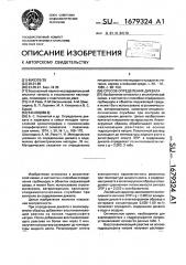 Способ определения диквата (патент 1679324)