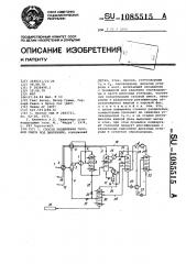 Способ разделения под давлением газовой смеси (патент 1085515)