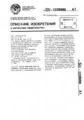 Способ выделения иода из анионита (патент 1239090)
