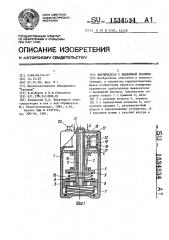 Выключатель с выдержкой времени (патент 1534534)