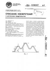 Антифрикционная прокладка для магнитофонной кассеты (патент 1236547)