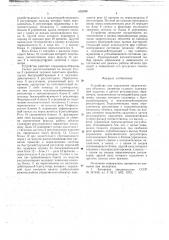 Устройство для управления энергетическим объектом (патент 652038)