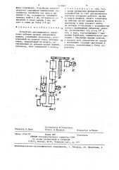 Устройство дистанционного управления рабочим органом землеройной машины (патент 1418567)
