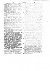 Шаровой кран (патент 1041783)