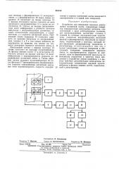 Устройство для измерения перекоса движущейся магнитной ленты (патент 461312)