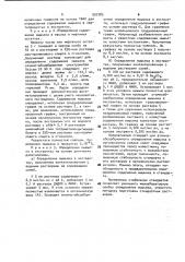 Стандарт для атомно-абсорбционного определения мышьяка в органических средах (патент 997385)