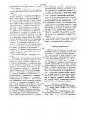 Прямоточный регулятор расхода (патент 1001017)