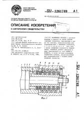 Разжимная оправка (патент 1261749)