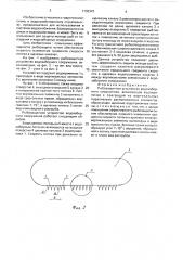 Рыбозащитное устройство водозаборного сооружения (патент 1730347)