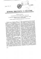 Парашют для шахтных клетей (патент 42275)