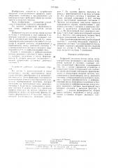 Цифровой указатель потерь зерна (патент 1371583)