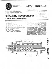 Смеситель компонентов (патент 1022920)