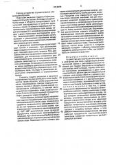 Устройство для коалесценции эмульсий в электрическом поле (патент 1816470)