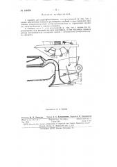 Сошник для картофелесажалок (патент 148291)