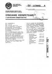 Состав для изготовления зубных протезов (патент 1178445)