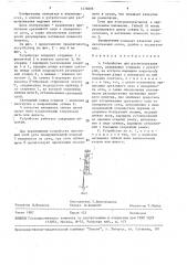 Устройство для распечатывания сотов (патент 1576096)
