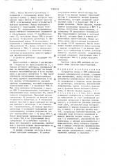 Устройство ввода в эвм информации донной сейсмической станции (патент 1589233)