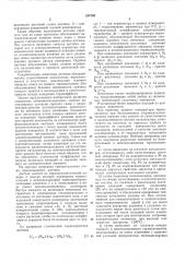Термохимический датчик горючих газов (патент 287395)