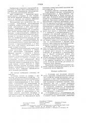 Установка для получения металлических порошков (патент 1576236)