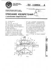 Устройство для снятия крышек (патент 1169934)