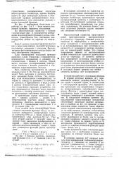 Некогерентный коррелятор оптических изображений (патент 744653)