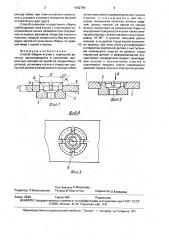 Способ сборки втулки с корпусной деталью (патент 1662796)