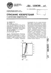 Инерционный пылеотделитель (патент 1256769)