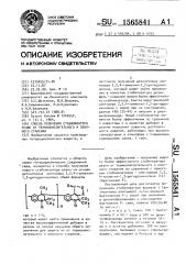 Способ получения стабилизатора резин от термоокислительного и озонного старения (патент 1565841)