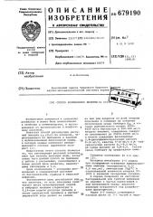 Способ размножения люцерны (патент 679190)