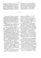 Устройство для счета деталей (патент 1410077)