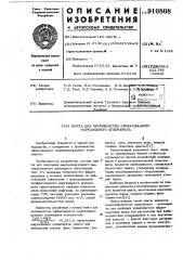 Шихта для производства офлюсованного марганцевого агломерата (патент 910808)