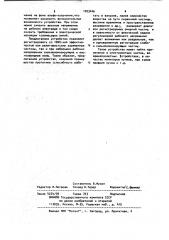 Устройство для регистрации заряженных частиц (патент 1023446)