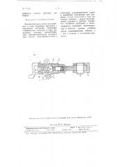 Автоматическая сцепка для шахтных и тому подобных вагонеток (патент 76256)