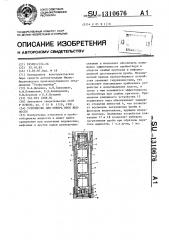 Устройство для отбора проб жидкости (патент 1310676)