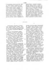 Микропрограммное устройство управления (патент 1130863)