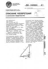 Бетонная плотина (патент 1428801)