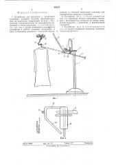 Устройство для разгрузки с подвесного конвейера швейных изделий (патент 498231)