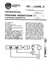 Система регулирования скорости двигателя постоянного тока (патент 1155992)