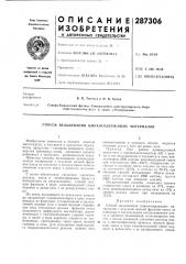 Патент ссср  287306 (патент 287306)