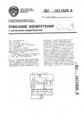 Устройство для регистрации узловых линий при колебаниях объектов (патент 1071929)