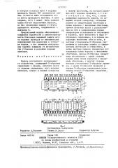 Модуль постоянного запоминающего устройства (патент 1372353)