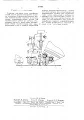 Установка для сварки полос трансформаторнойстали (патент 172935)