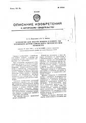 Устройство для подачи воздуха в камеру где установлен датчик самолетного гигрометра или термометра (патент 107018)