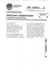 Переналаживаемый люнет (патент 1197817)