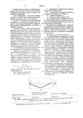 Способ возведения подводного основания гидротехнического сооружения (патент 1645351)