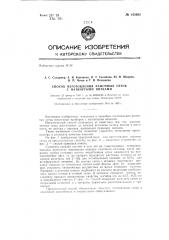 Способ изготовления рамочных сеток с натянутыми витками (патент 145662)