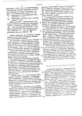 Автономный инвертор (патент 525214)
